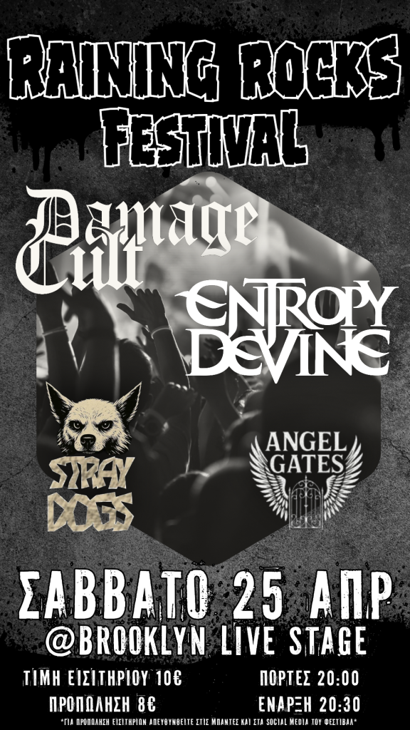 Καλαμάτα: Ξεκινά το Raining Rocks Festival