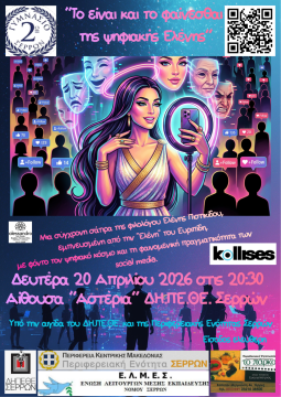 Σέρρες: Μουσική και ποιητική βραδιά στο  Μπεζεστένι</strong>