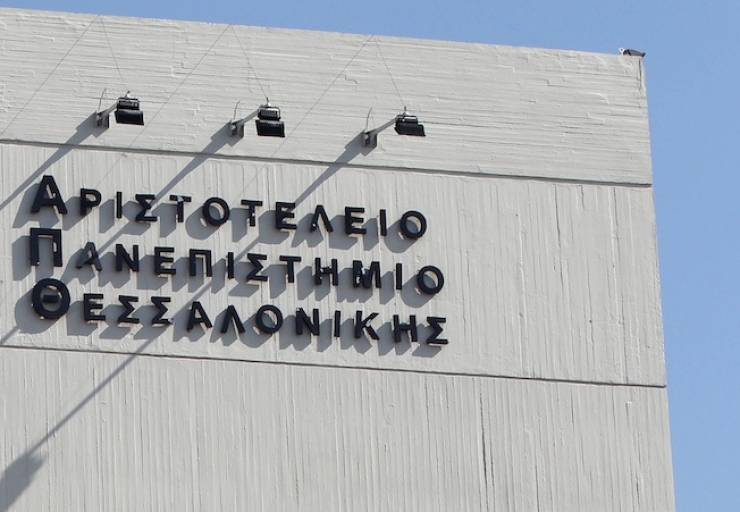 Ημερίδα στο Αριτοτέλειο Πανεπιστήμιο για την ανάληψη της προεδρίας της ΕΕ από την Κύπρο