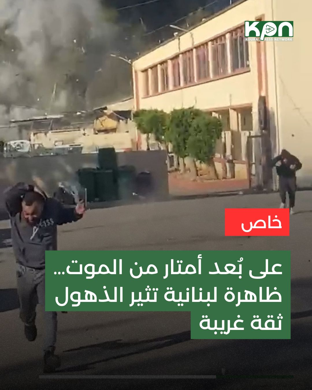 Σε απόσταση λίγων μέτρων από τον θάνατο – Ένα λιβανέζικο φαινόμενο που προκαλεί κατάπληξη και μια παράξενη αίσθηση αυτοπεποίθησης