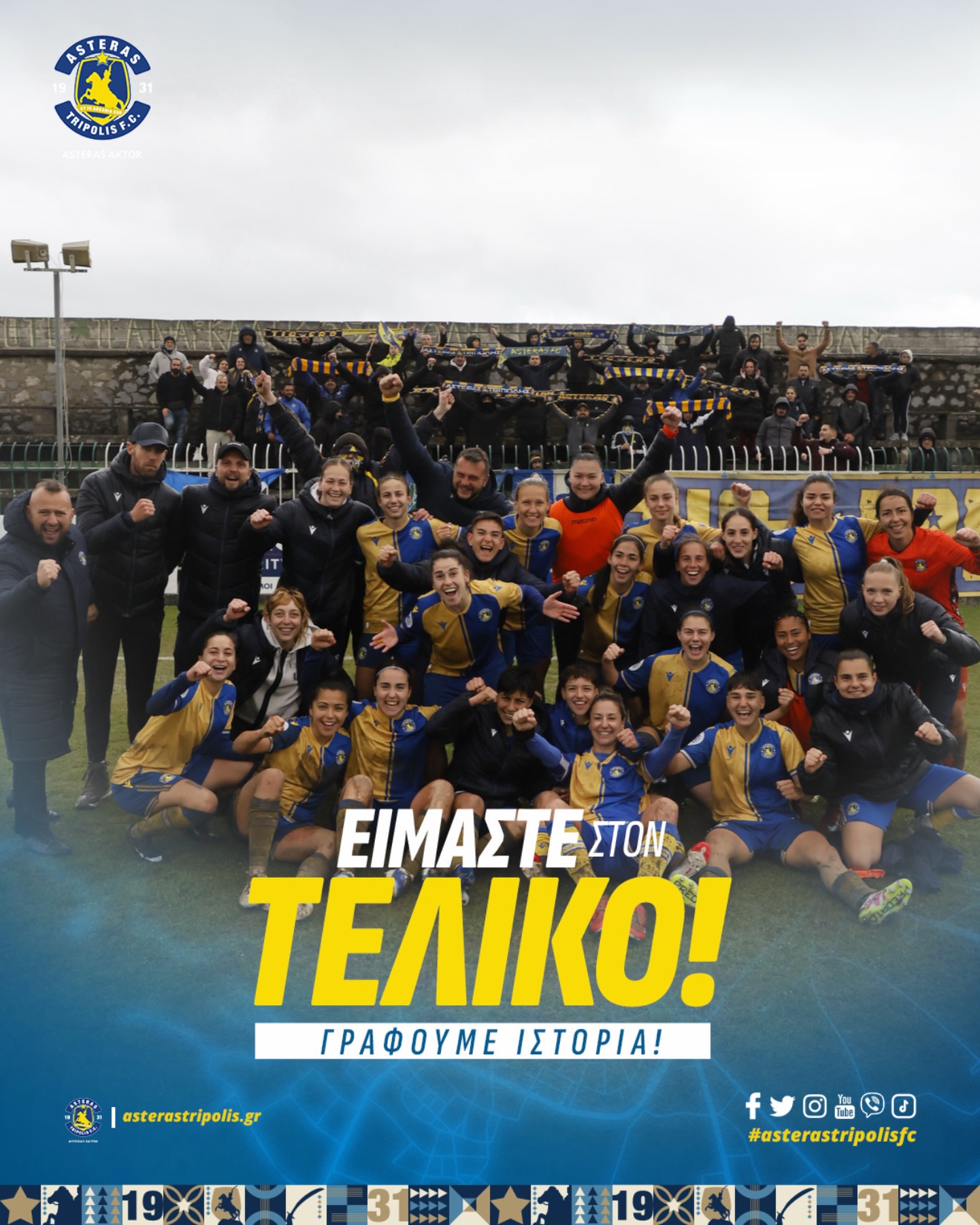 Στον τελικό του Κυπέλλου ποδοσφαίρου γυναικών ο Αστέρας Τρίπολης
