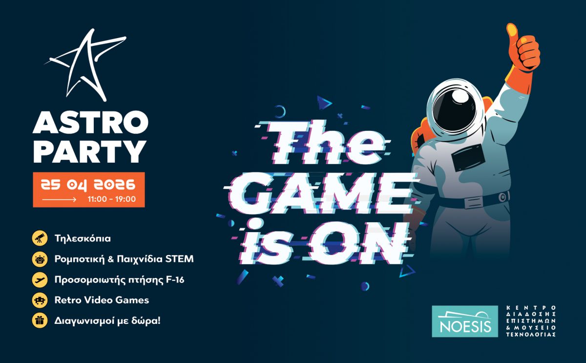 Astroparty 2026 – Game On στο NOESIS το Σάββατο 25 Απριλίου