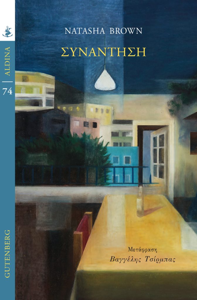 Η βραβευμένη Βρετανίδα συγγραφέας Νατάσα Μπράουν στο Μέγαρο Μουσικής Θεσσαλονίκης