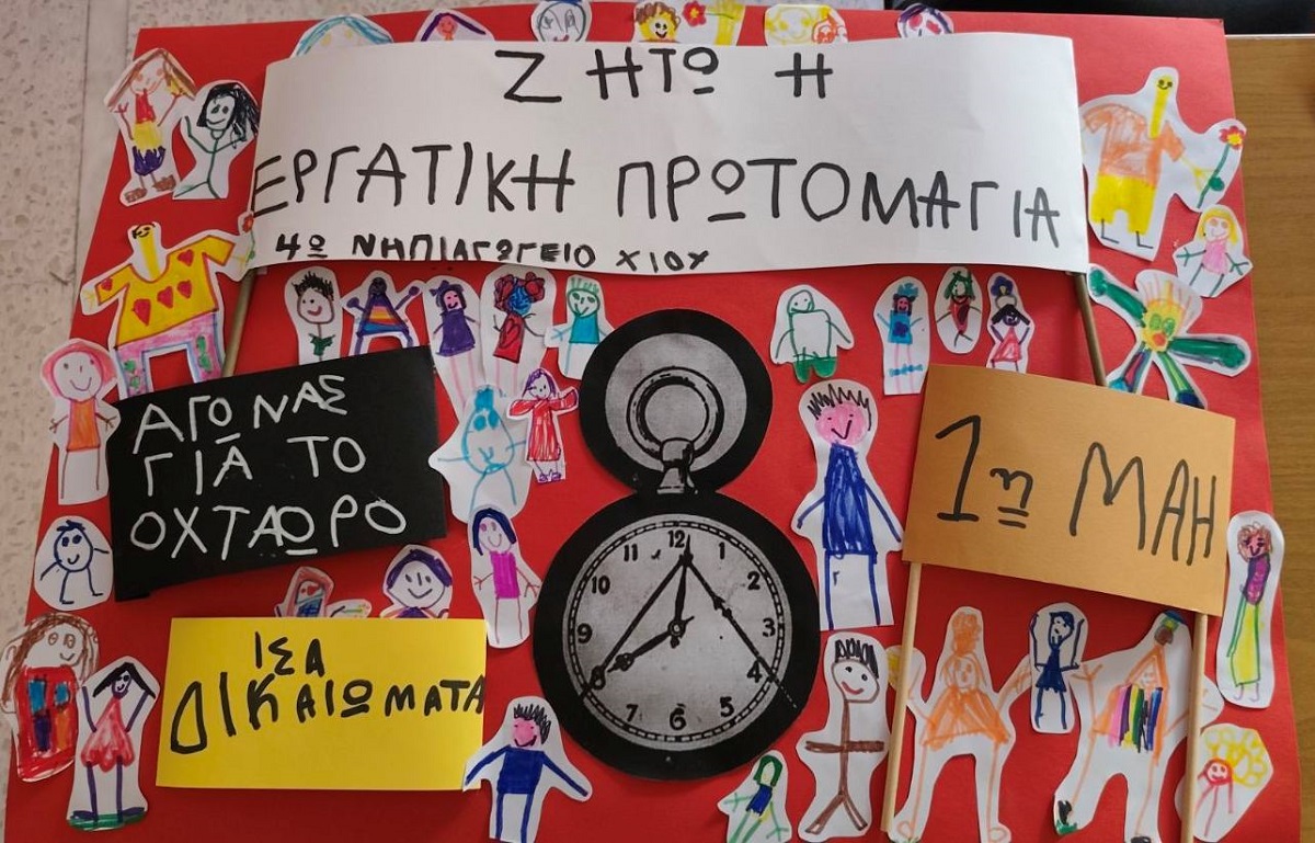 Χίος: Διπλή συγκέντρωση για την Εργατική Πρωτομαγιά