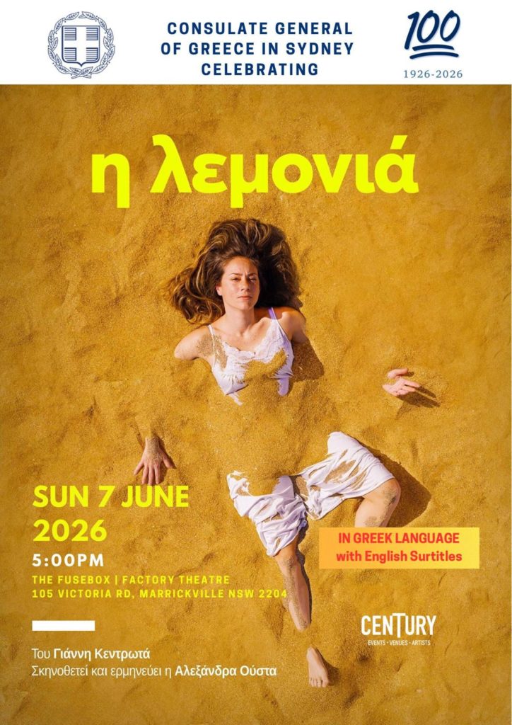 Το Γενικό Προξενείο της Ελλάδας στο Σίδνεϊ γιορτάζει 100 χρόνια παρουσίας