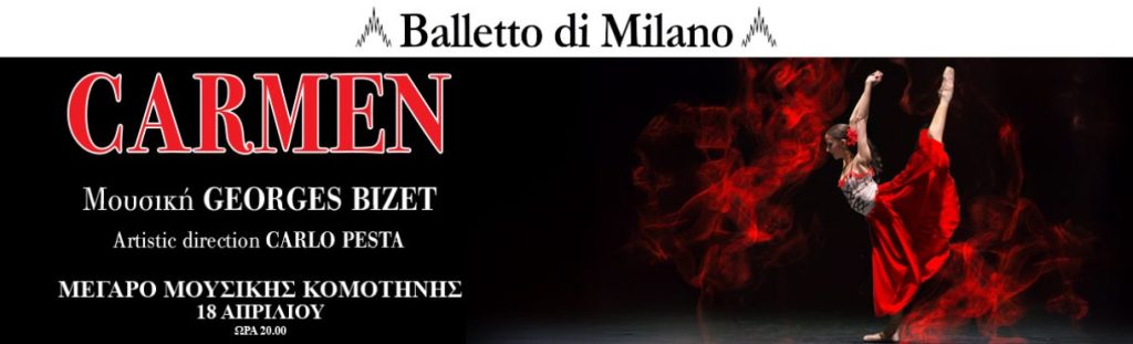 Κομοτηνή: Το παγκοσμίου φήμης “Balleto di Milano” παρουσιάζει στο Μέγαρο Μουσικής τη θρυλική παράσταση “Carmen”