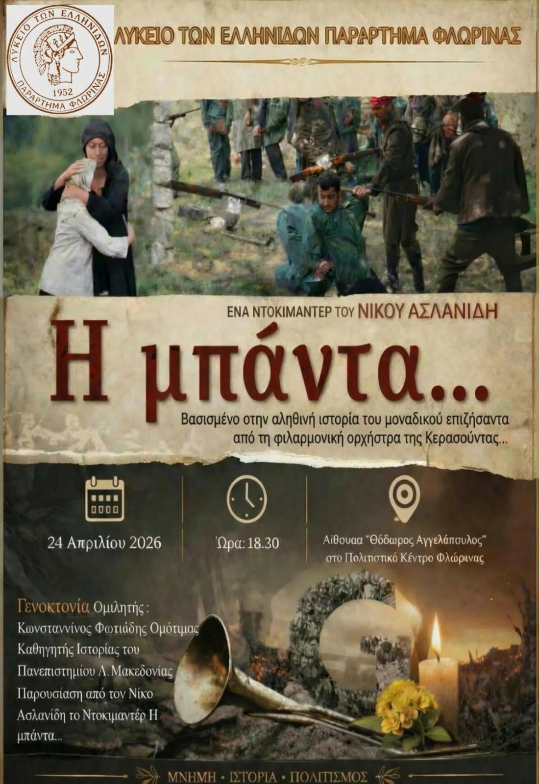 Το Λύκειο Ελληνίδων στη Φλώρινα διοργανώνει εκδήλωση μνήμης για τη Γενοκτονία του Ποντιακού Ελληνισμού