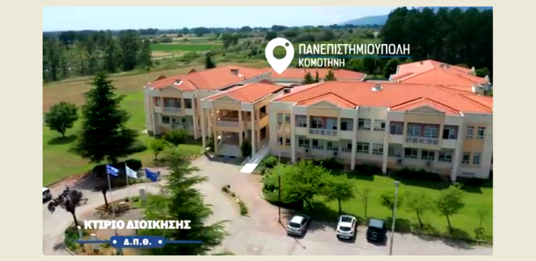 ΔΠΘ: Εξελέγησαν τα εσωτερικά μέλη του Συμβουλίου Διοίκησης ενόψει της εκλογής νέας Πρυτανικής Αρχής