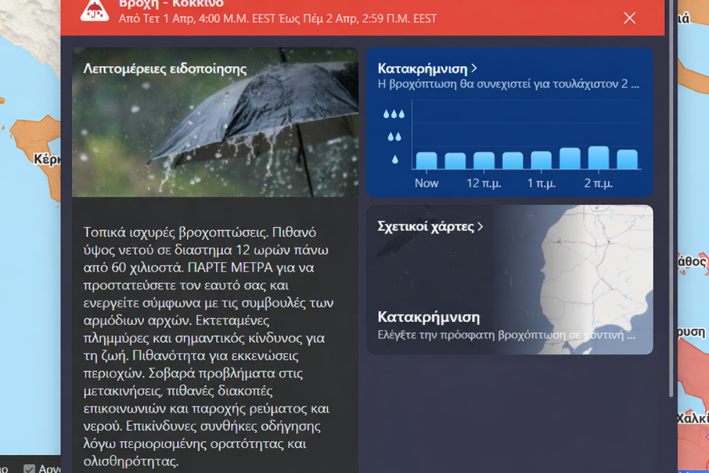 Σε πλήρη εξέλιξη η κακοκαιρία Erminio στη Μαγνησία – Επιφυλακή έως το μεσημέρι της Πέμπτης