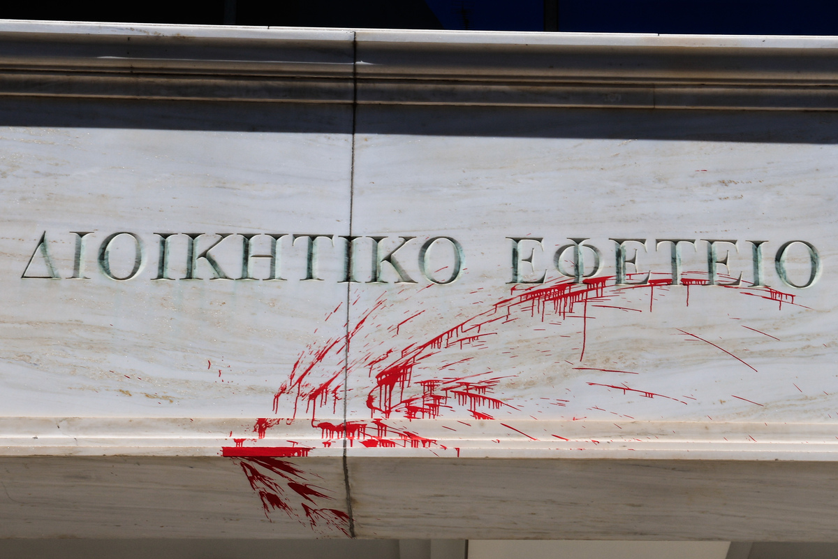 Καταδίκη της επίθεσης στο Διοικητικό Εφετείο Αθηνών  ​