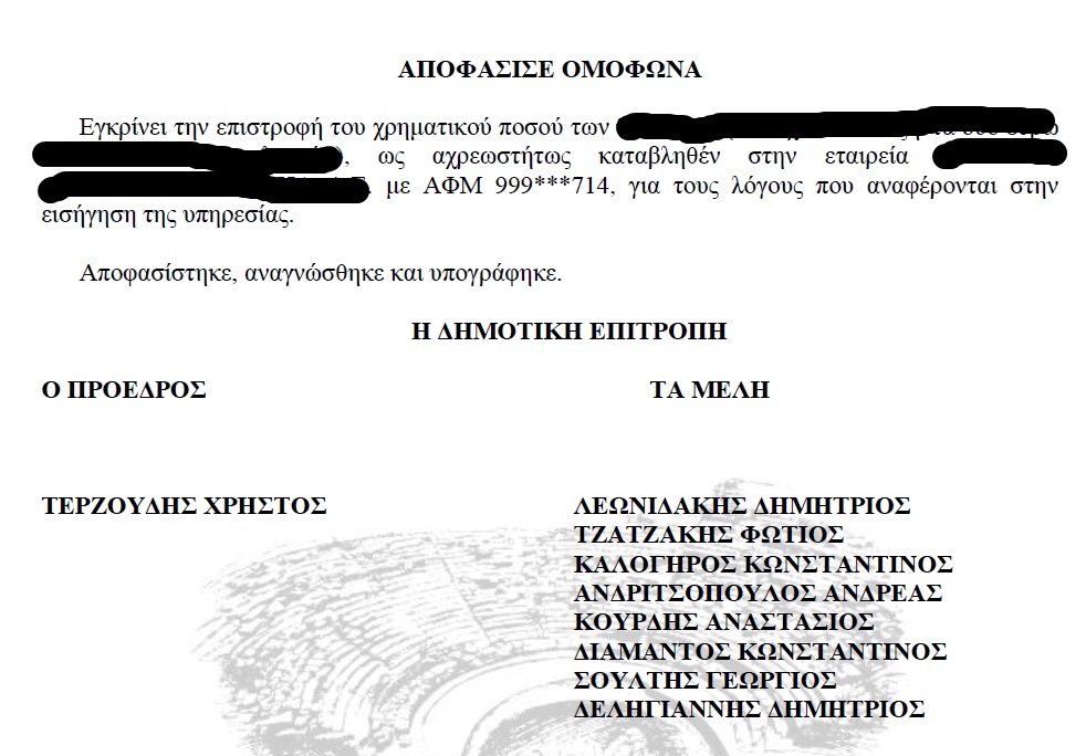 eggrafo-dimou Η Δημοτική Αρχή απαντά στον Π.Νταή για τα περί αντιθεσμικής λειτουργίας με την επιστροφή δημοτικών τελών