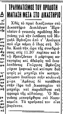 Γιώργης Βρέντζος: Η ιστορία του θρυλικού «Τηγανίτη» στην Κρήτη