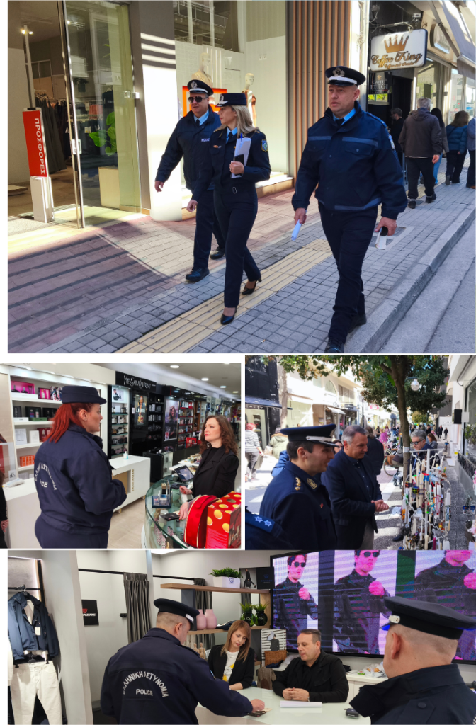 Σύμπραξη ΕΛ.ΑΣ. με τον Εμπορικό Σύλλογο Τρικάλων για την ενδοοικογενειακή βία