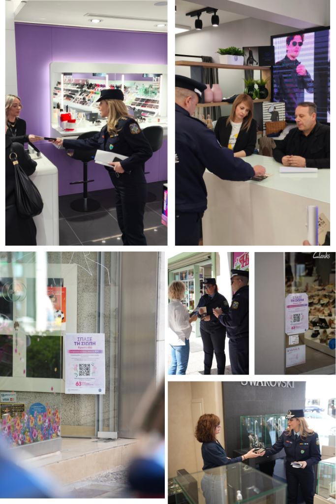 Σύμπραξη ΕΛ.ΑΣ. με τον Εμπορικό Σύλλογο Τρικάλων για την ενδοοικογενειακή βία