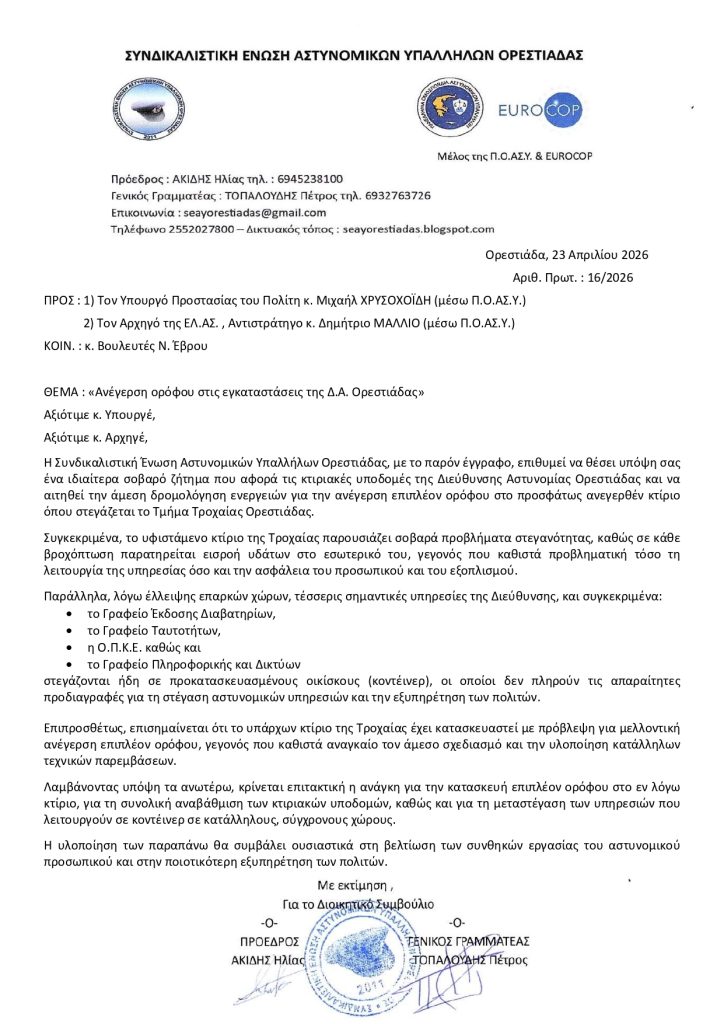 Έκκληση Αστυνομικών Υπαλλήλων Ορεστιάδας για τον ανήλικο διαρρήκτη στο Διδυμότειχο