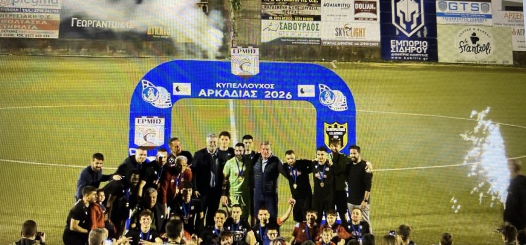 Ο Ερμής Μελιγούς Κυπελλούχος Αρκαδίας