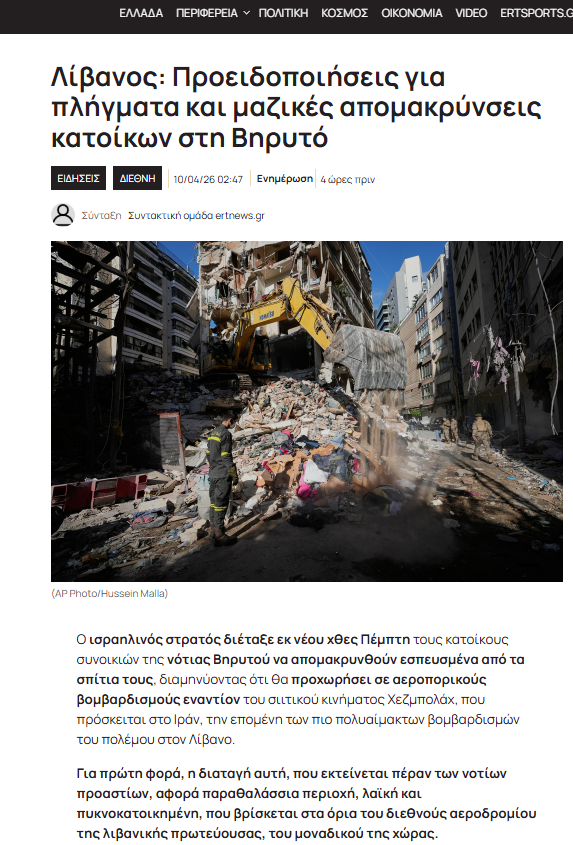 Λίβανος: Σήμερα στις φλόγες – Στα χρόνια της κατοχής φιλοξένησε πολλούς Έλληνες πρόσφυγες