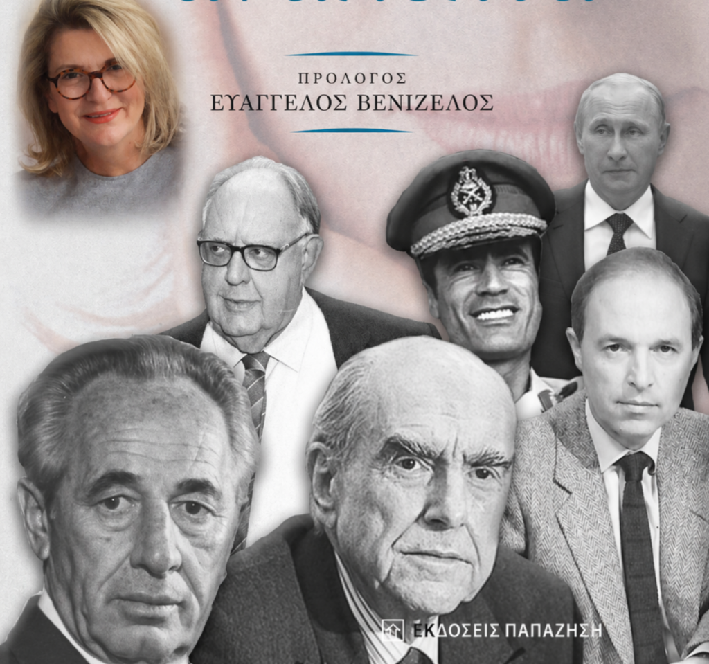 Παρουσίαση του βιβλίου “Σκόρπια κι Ανάλεκτα” της Φωτεινής Τομαή στο Βόλο