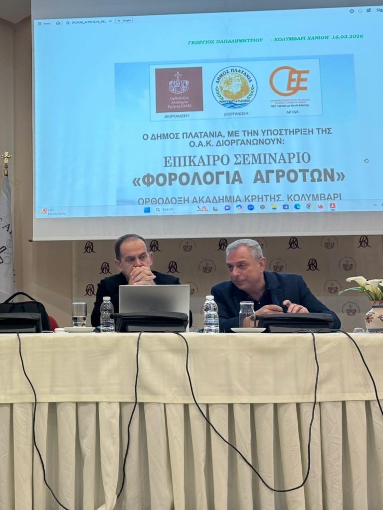 Προτάσεις του Δήμου Πλατανιά για βελτίωση του φορολογικού πλαισίου των αγροτών και την αποφυγή άδικων προστίμων