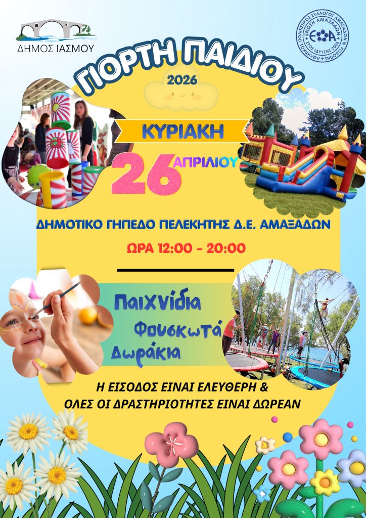 «Γιορτή παιδιού» στο γήπεδο Πελεκητής