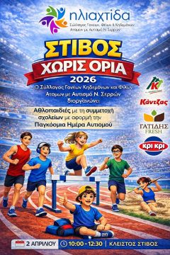 Σέρρες: Ενίσχυση του κοινωνικού παντοπωλείου της ΙΜΣΝ από την <strong>Δ/νση Αστυνομίας</strong>