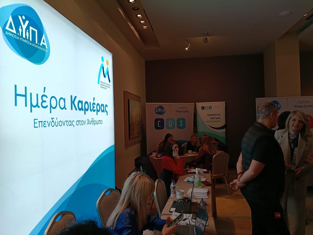 Σέρρες: Με επιτυχία και μεγάλη συμμετοχή η 54η ημέρα καριέρας της ΔΥΠΑ