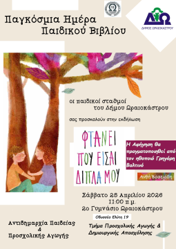 Την Κυριακή ο 5<sup>ος</sup> Grammos Mountain Run