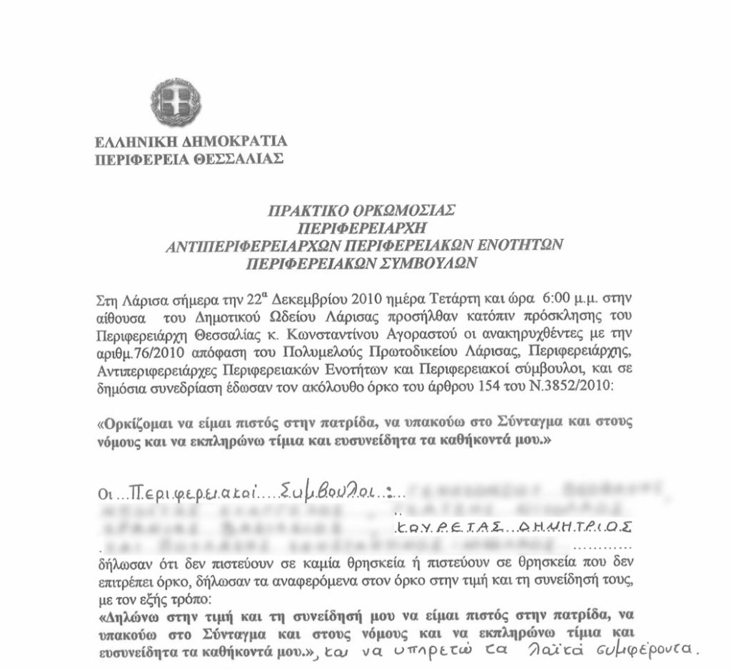 Αγοραστός κατά Κουρέτα για τον όρκο: «Ζήτημα αξιοπιστίας και πολιτικής συνέπειας»