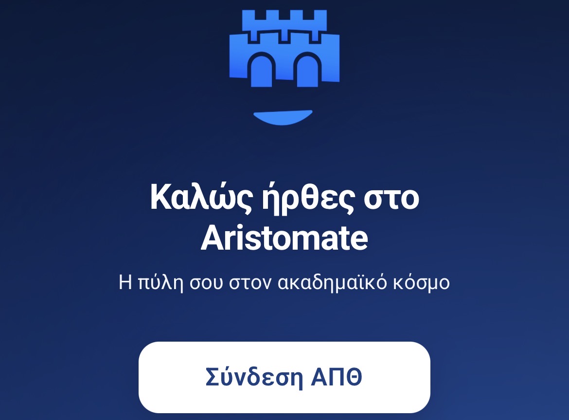 Διαθέσιμη στους φοιτητές του ΑΠΘ η νέα εφαρμογή Aristomate