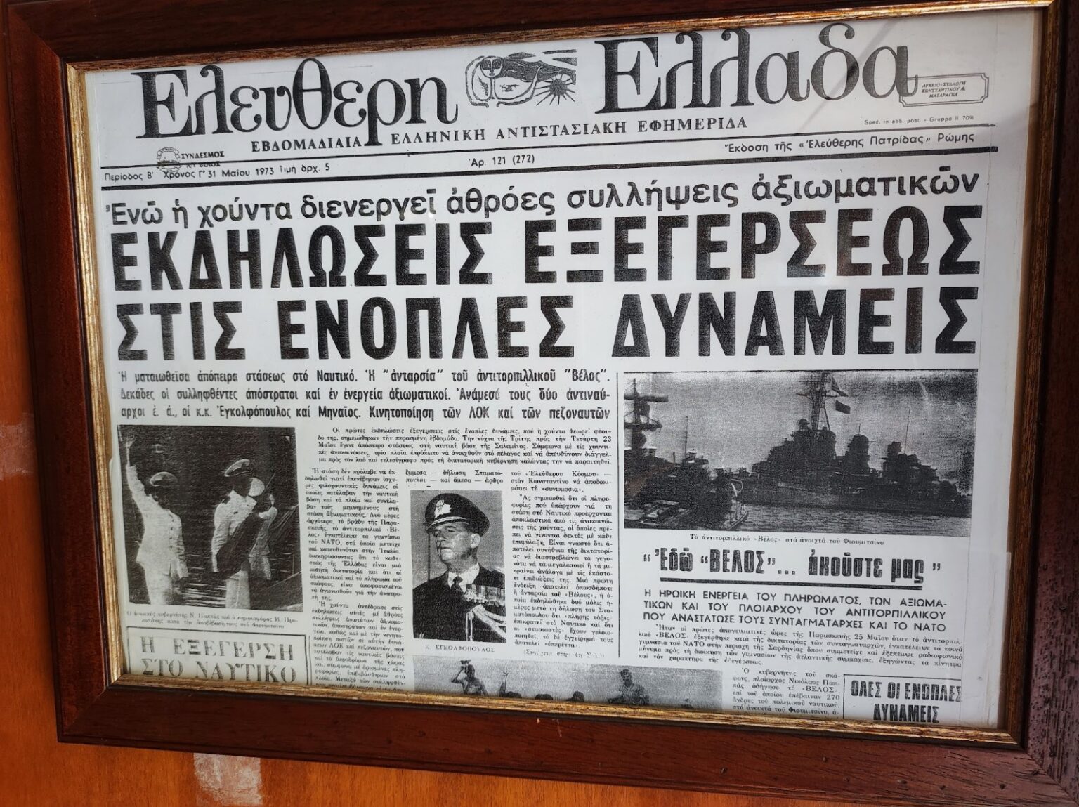 img-20220326-135050-1536x1149-1 «Βέλος»: 53 χρόνια μετά την ανταρσία που εξέθεσε διεθνώς το δικτατορικό καθεστώς της Ελλάδας