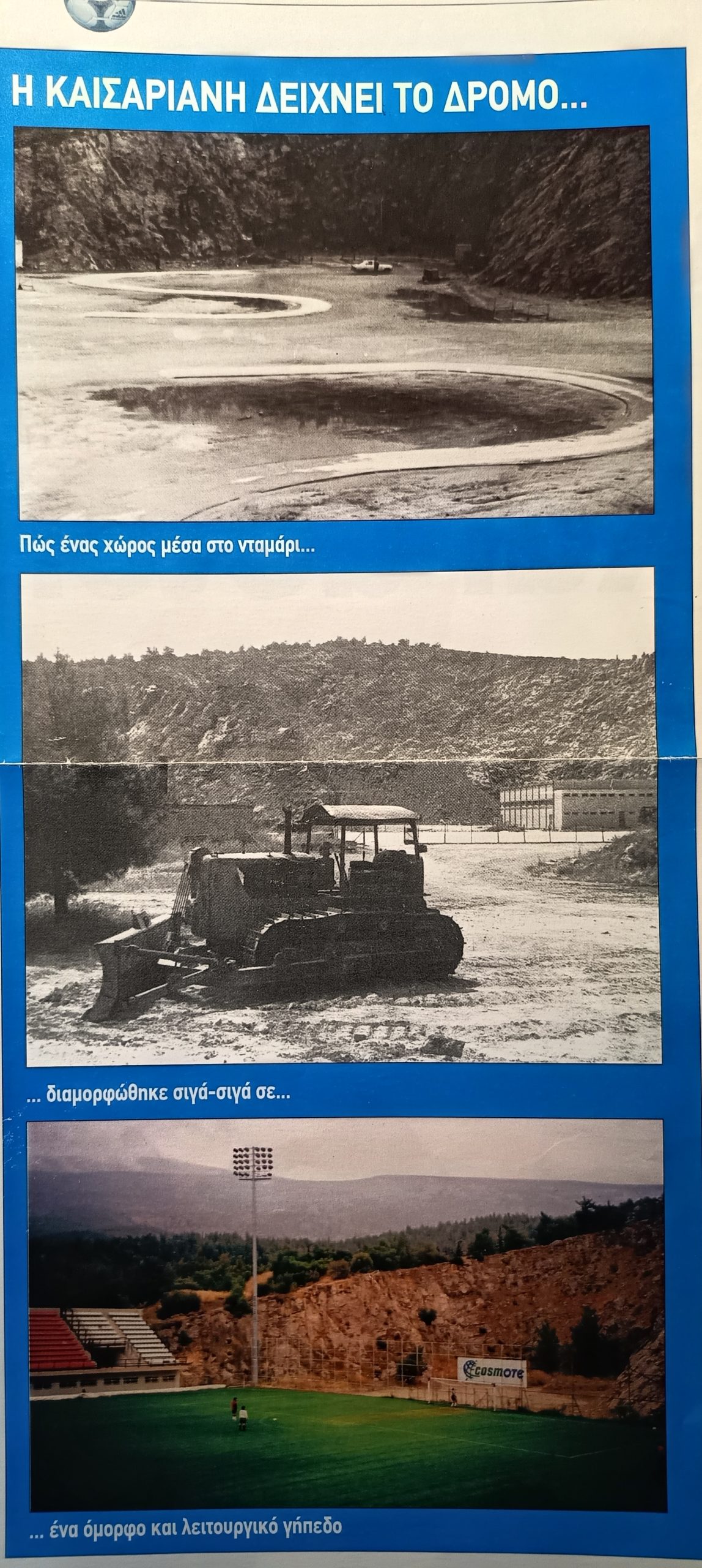 Σκοπευτήριο Καισαριανής: Πώς κερδήθηκε ο χώρος για Μουσείο και άθληση – Συνέντευξη με τον Ν. Μάλλιαρη