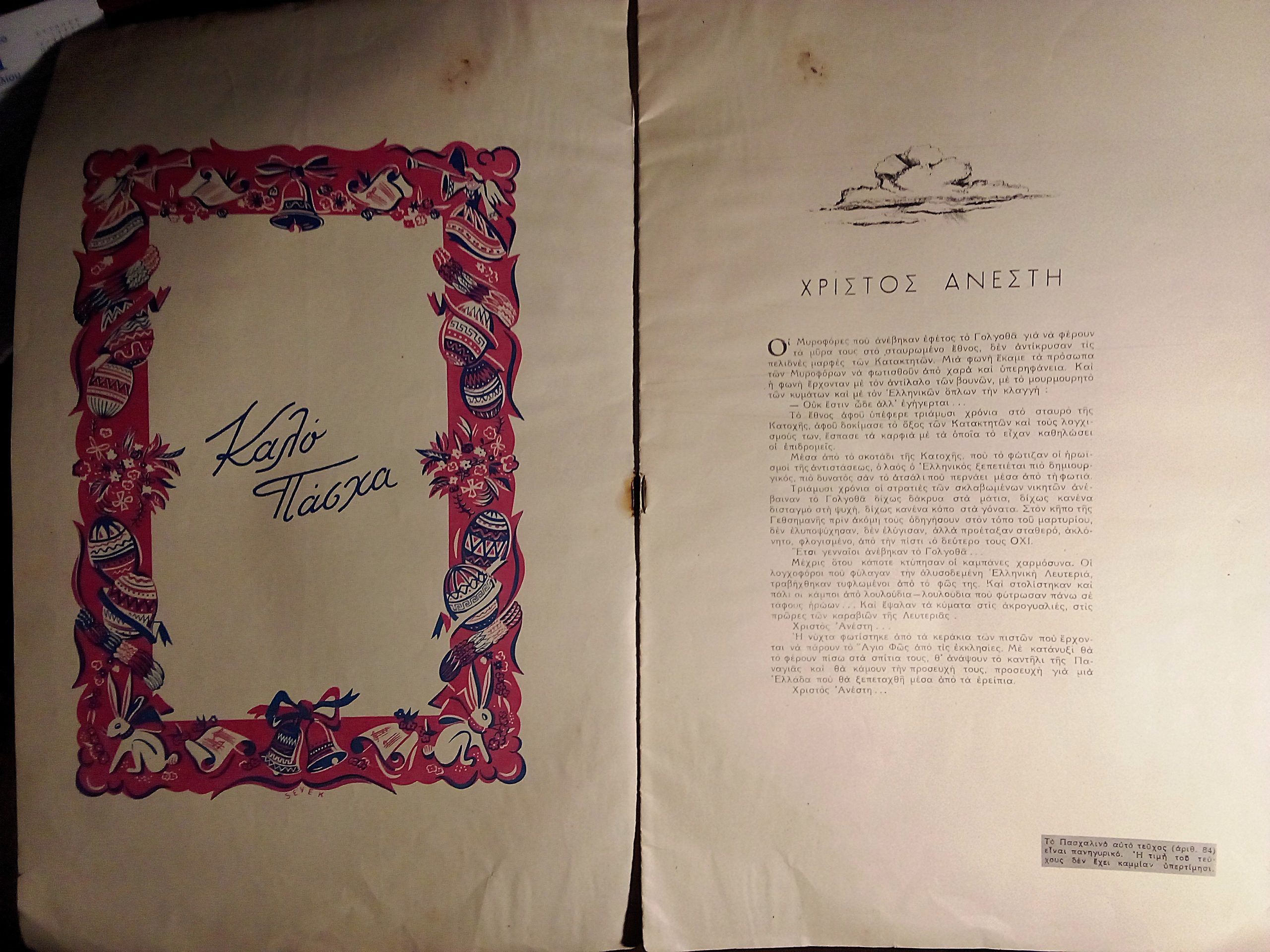 Λίβανος: Σήμερα στις φλόγες – Στα χρόνια της κατοχής φιλοξένησε πολλούς Έλληνες πρόσφυγες