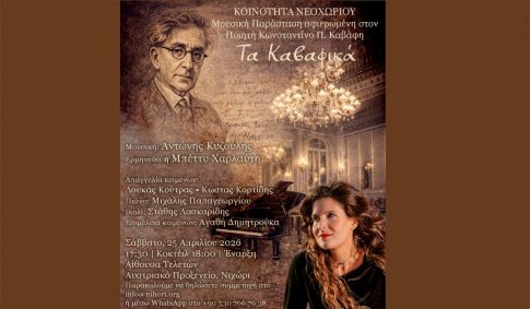 ΕΚΜ: Διαδικτυακή διάλεξη αφιερωμένη στο έργο του Καρυωτάκη με ομιλητή τον Μιχάλη Μπακογιάννη