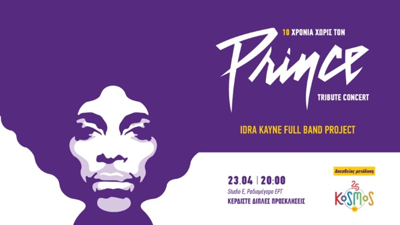 Αφιέρωμα για τα 10 χρόνια χωρίς τον Prince στο Kosmos 93,6