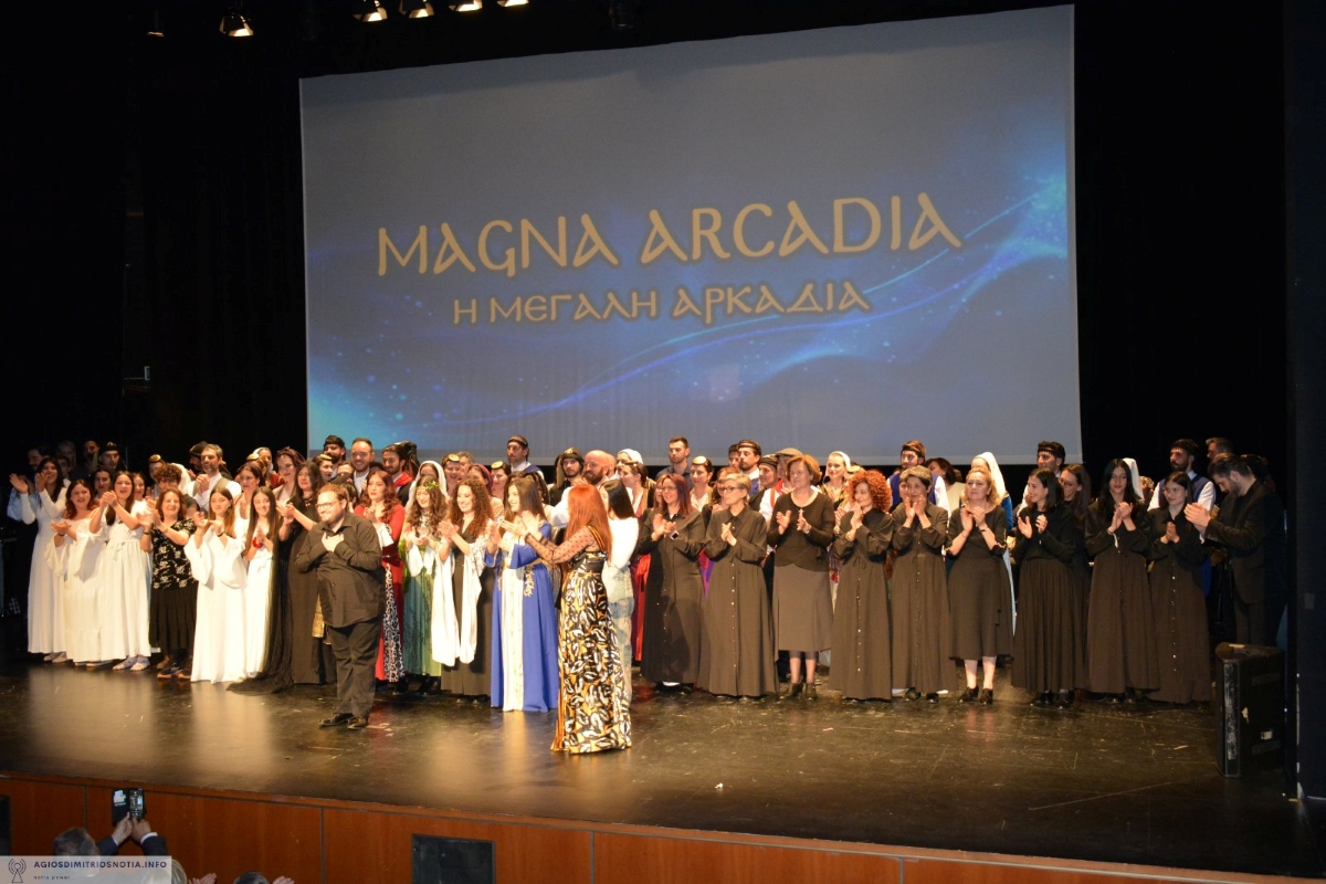 Magna Arcadia: Μία έννοια που αγκαλιάζει την οικουμενική διάσταση του αρκαδικού πνεύματος