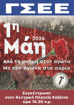 Δήμος Γρεβενών: Ψηφίστηκε η πρόταση της αντιπολίτευσης <strong>για τις αυξήσεις στο νερό</strong>