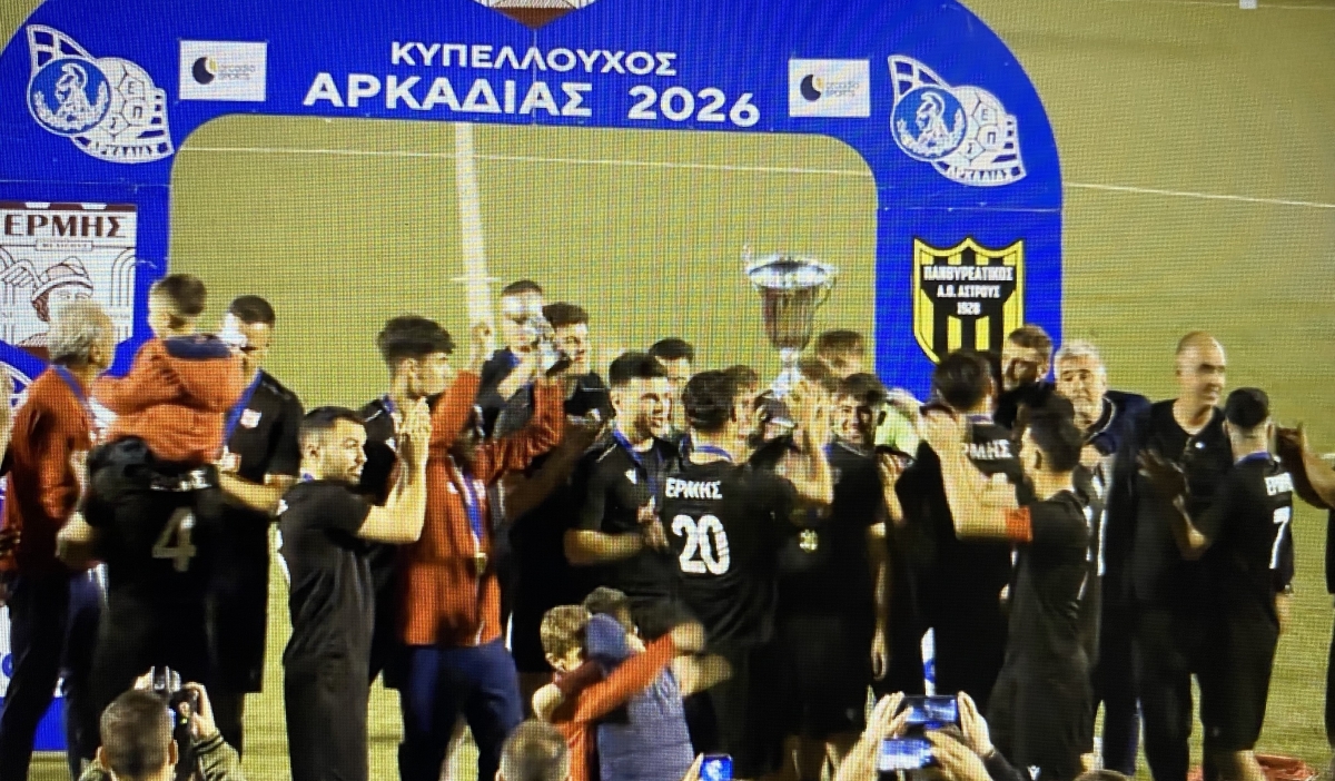 Ο Ερμής Μελιγούς Κυπελλούχος Αρκαδίας  ​