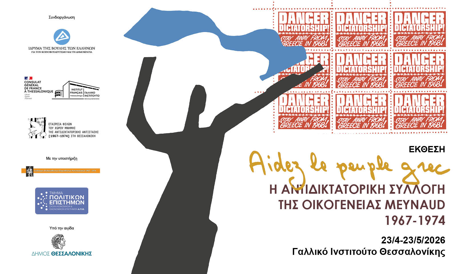 Γαλλικό Ινστιτούτο Θεσσαλονίκης- «Aidez le peuple grec: Η αντιδικτατορική συλλογή της οικογένειας Meynaud, 1967-1974»