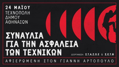 Ιράν: Εκτελέστηκε άνδρας για την πυρπόληση τζαμιού στην Τεχεράνη