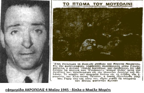 Μικέλε Μορέτι: O παρτιζάνος ποδοσφαιριστής που «σφύριξε τη λήξη» στη ζωή του Μπενίτο Μουσολίνι