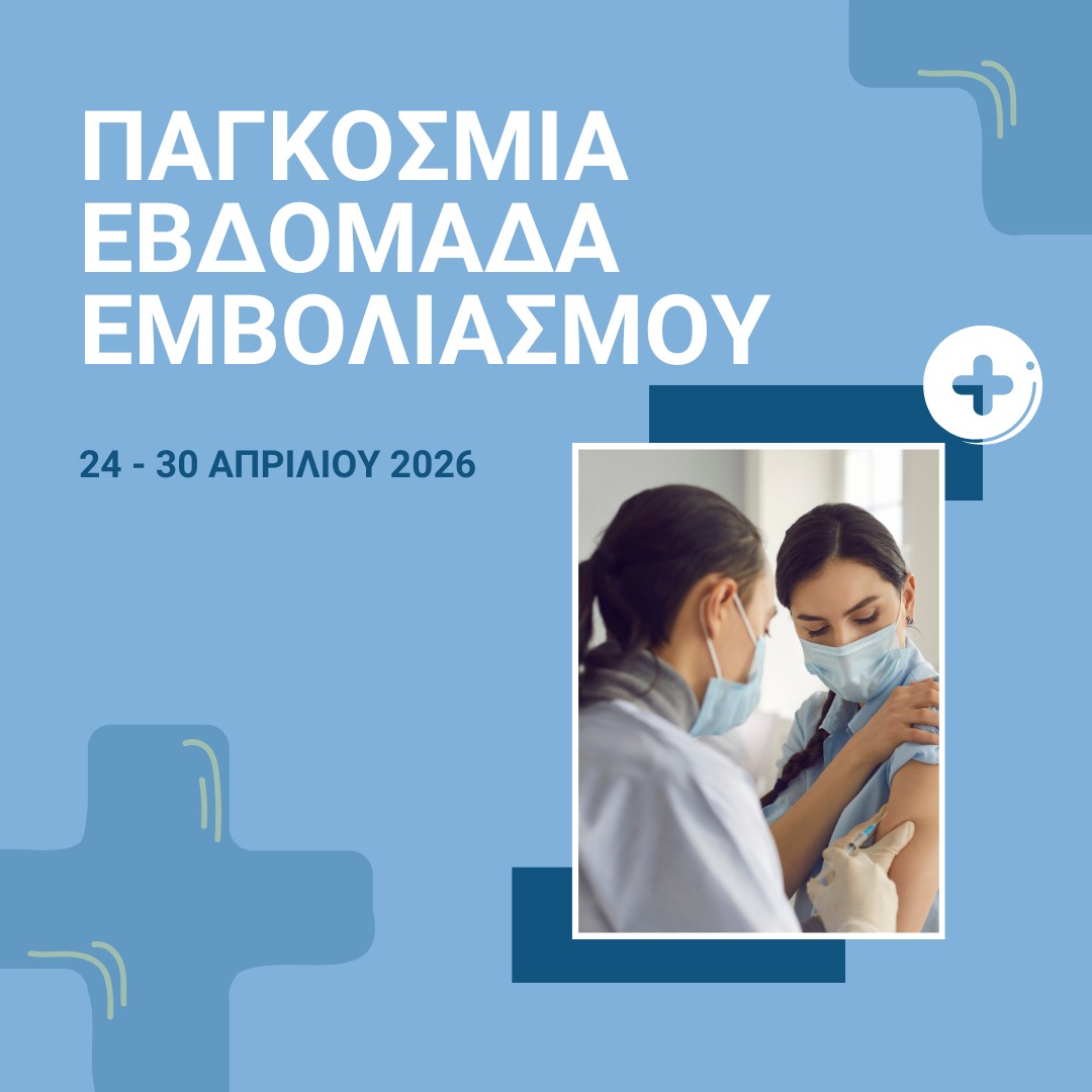 Θεσσαλονίκη: Δράσεις ενημέρωσης και ευαισθητοποίησης του Δήμου για την Παγκόσμια Εβδομάδα Εμβολιασμών