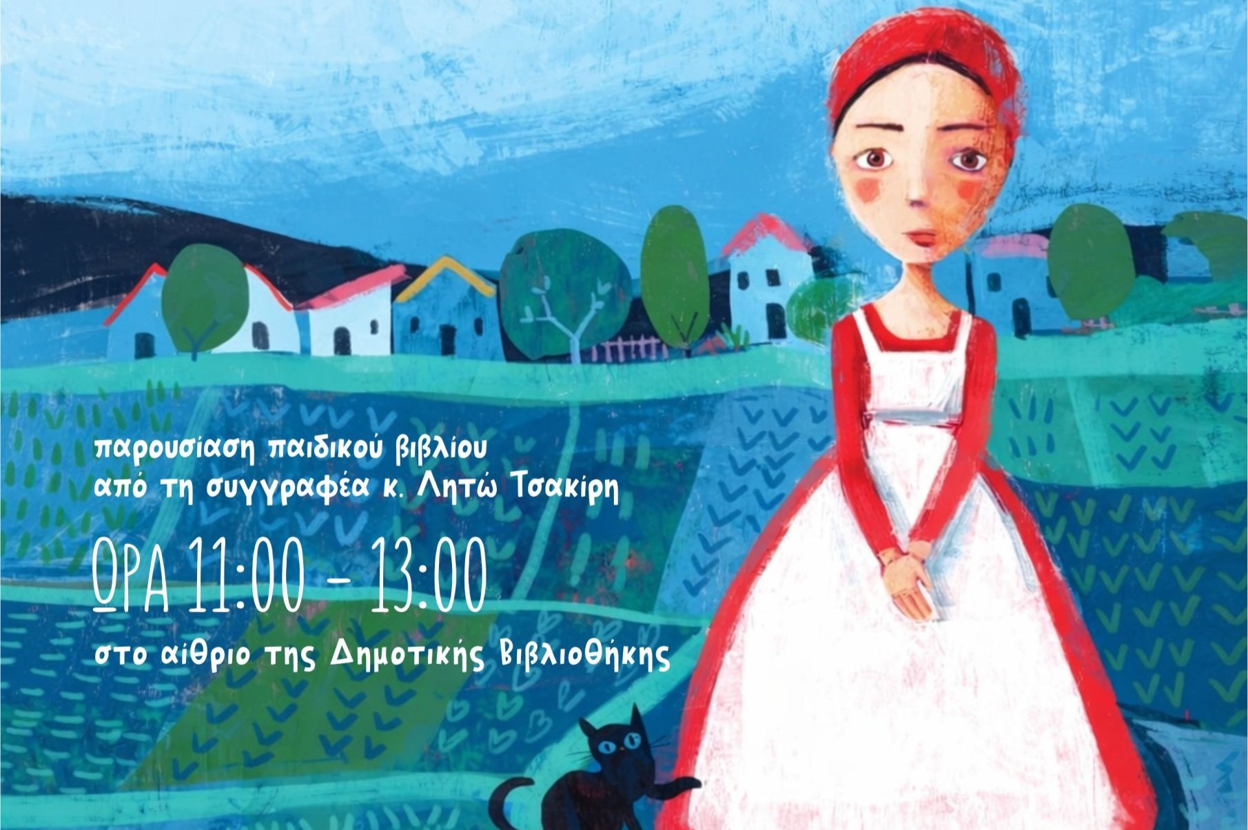 «Η Ραλλού των αστεριών»: Ένα μουσικό παραμύθι στην Ελασσόνα