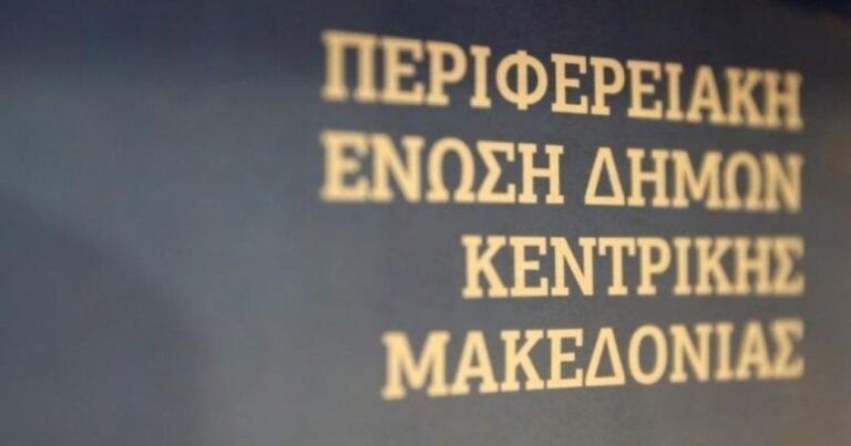 Θεσσαλονίκη: Το ζήτημα των αλλαγών στις κοινωνικοπρονοιακές δομές των δήμων στη συνεδρίαση της ΠΕΔ-ΚΜ