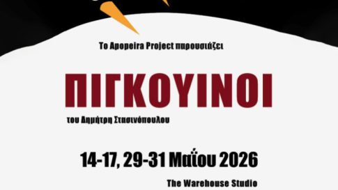 Ο Περικλής Κανάρης επιστρέφει στη Ν. Υόρκη με τη συναυλία “Δρόμοι που αγάπησα”