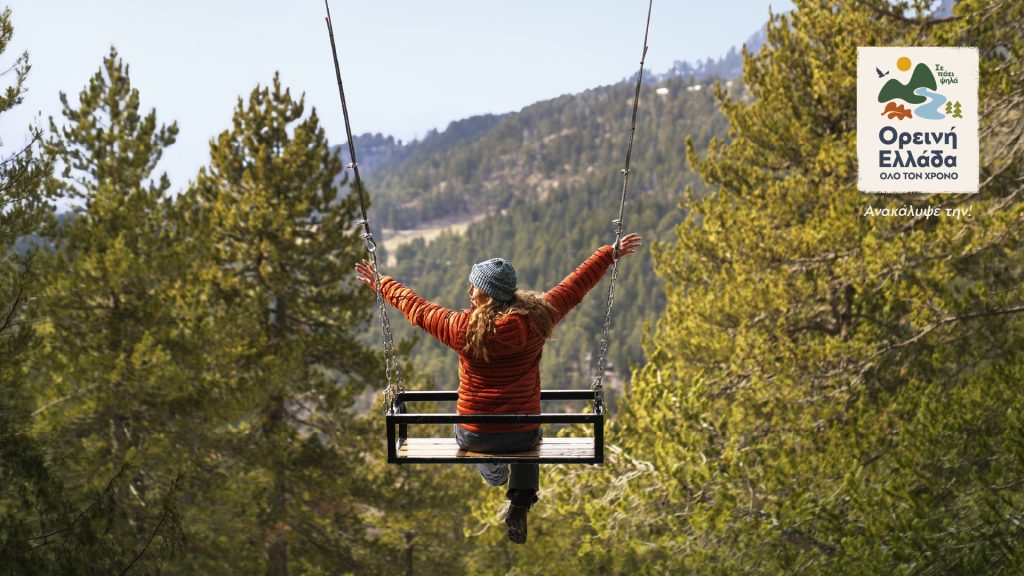 H ανάδειξη του ορεινού όγκου σε νέο πυλώνα ανάπτυξης της χώρας
