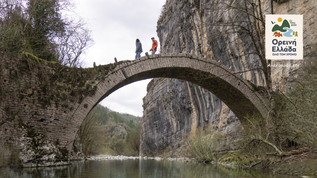 H ανάδειξη του ορεινού όγκου σε νέο πυλώνα ανάπτυξης της χώρας