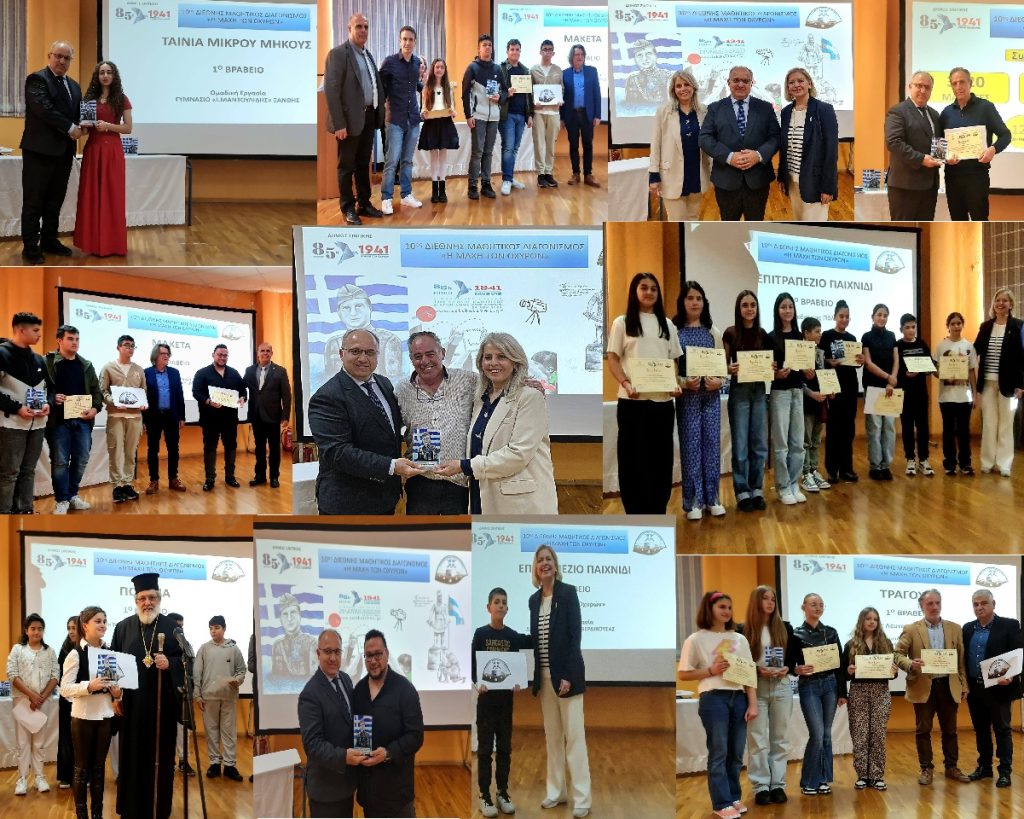 10ος Διεθνής Μαθητικός Διαγωνισμός – «Μάχη των Οχυρών»: Μεγάλη συμμετοχή και συγκίνηση στην τελετή βράβευσης στο Σιδηρόκαστρο