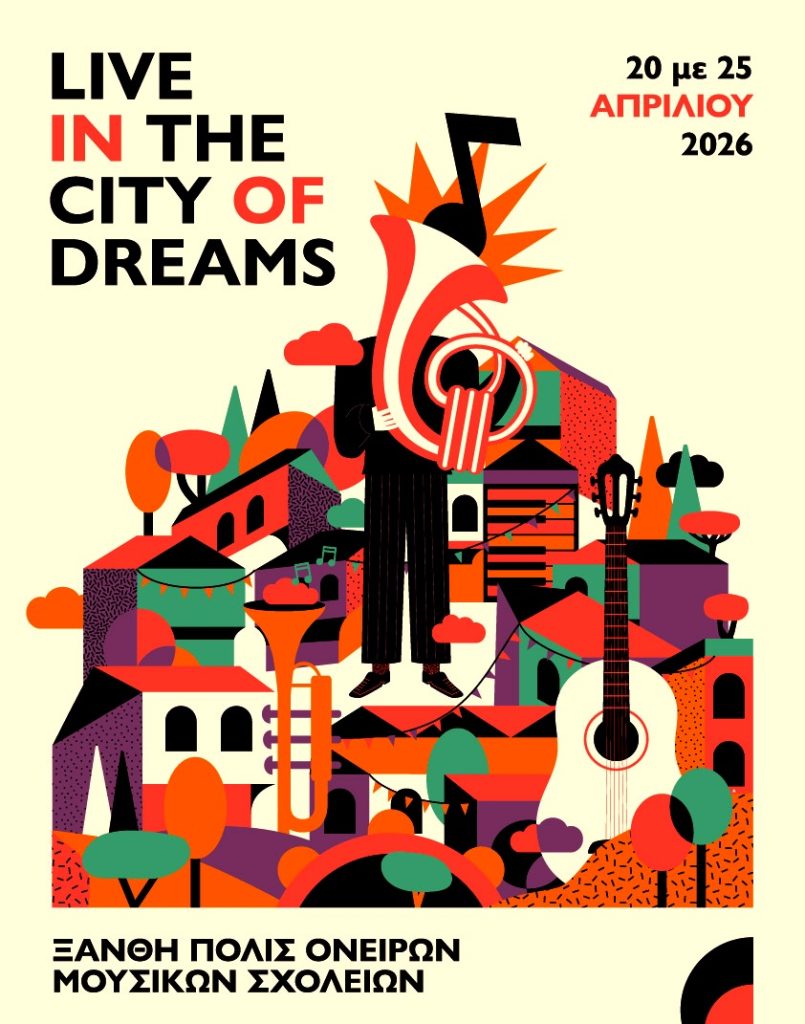 Ξάνθη: «Πόλις Ονείρων» για 11η συνεχόμενη χρονιά