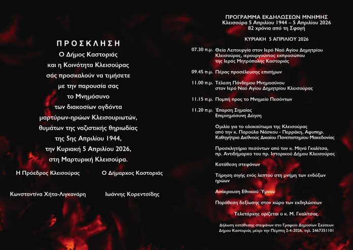 progra-olokafto-696x492-1 Ημέρα μνήμης η 5η Απριλίου 1944 στα Ιλίσια και στην Κλεισούρα – Εκτελέσεις από τις κατοχικές δυνάμεις