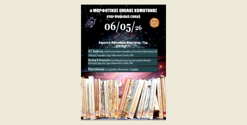 Νέα επίκαιρη ερώτηση Ιλχάν Αχμέτ για αποζημιώσεις κτηνοτρόφων και στήριξη της τυροκομίας στην Αν. Μακεδονία-Θράκη